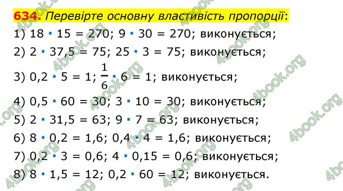 ГДЗ Математика 6 клас Тарасенкова 1, 2 частина (2023)