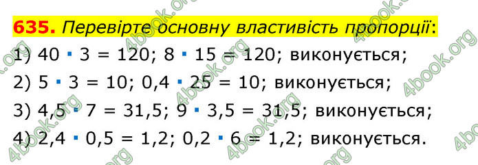 ГДЗ Математика 6 клас Тарасенкова 1, 2 частина (2023)