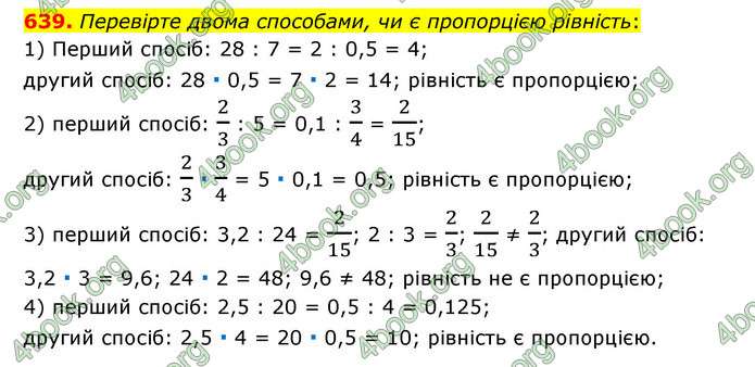 ГДЗ Математика 6 клас Тарасенкова 1, 2 частина (2023)