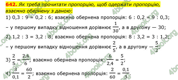 ГДЗ Математика 6 клас Тарасенкова 1, 2 частина (2023)