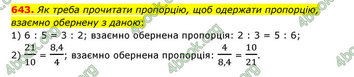 ГДЗ Математика 6 клас Тарасенкова 1, 2 частина (2023)