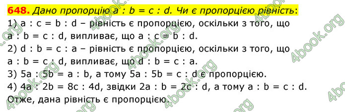 ГДЗ Математика 6 клас Тарасенкова 1, 2 частина (2023)