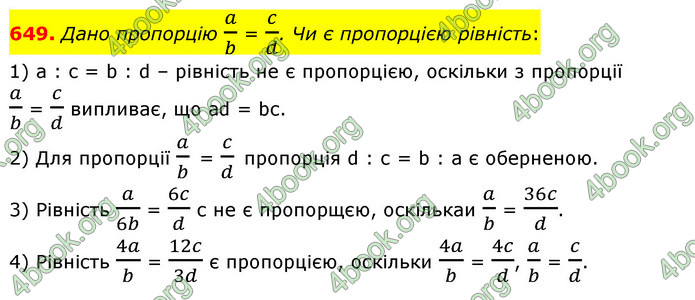 ГДЗ Математика 6 клас Тарасенкова 1, 2 частина (2023)