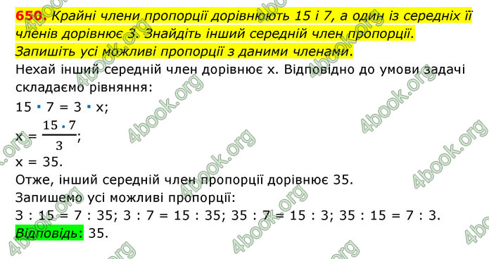 ГДЗ Математика 6 клас Тарасенкова 1, 2 частина (2023)