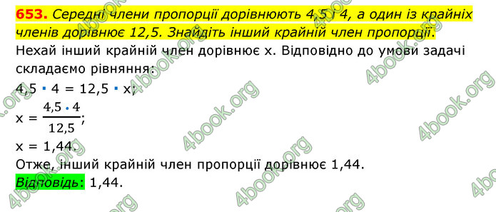 ГДЗ Математика 6 клас Тарасенкова 1, 2 частина (2023)