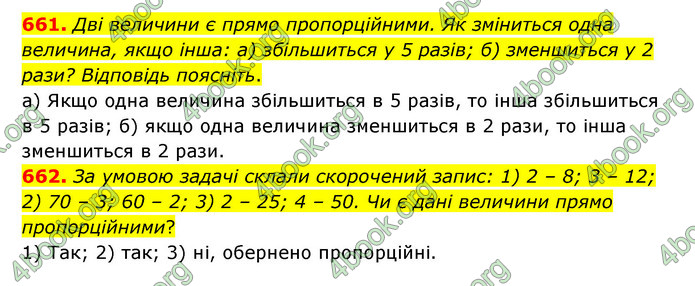 ГДЗ Математика 6 клас Тарасенкова 1, 2 частина (2023)