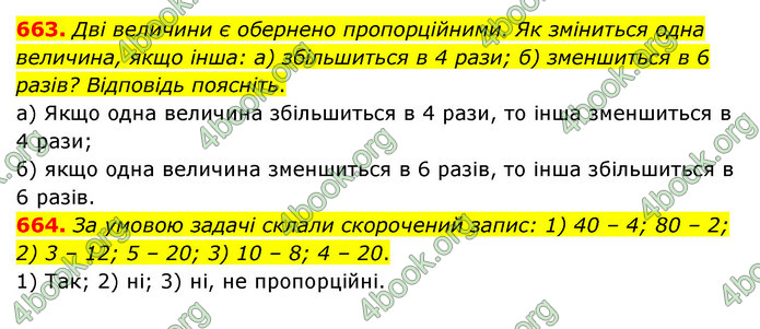 ГДЗ Математика 6 клас Тарасенкова 1, 2 частина (2023)