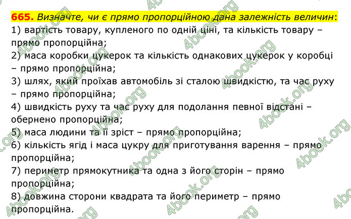 ГДЗ Математика 6 клас Тарасенкова 1, 2 частина (2023)