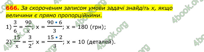 ГДЗ Математика 6 клас Тарасенкова 1, 2 частина (2023)