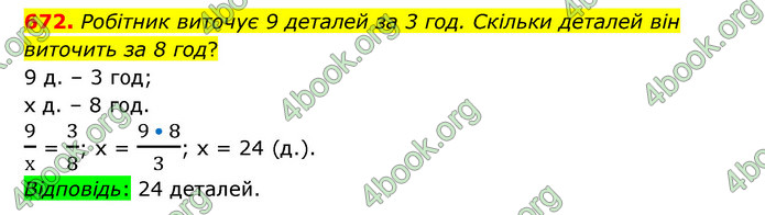 ГДЗ Математика 6 клас Тарасенкова 1, 2 частина (2023)