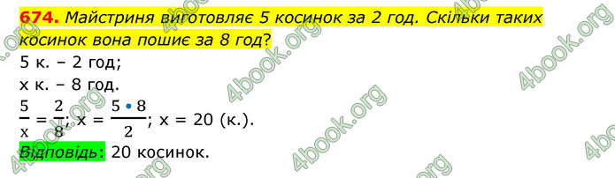 ГДЗ Математика 6 клас Тарасенкова 1, 2 частина (2023)