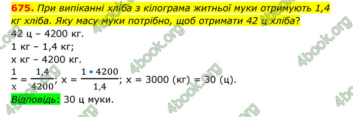 ГДЗ Математика 6 клас Тарасенкова 1, 2 частина (2023)