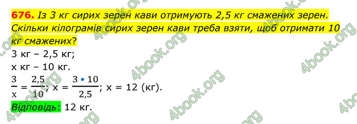 ГДЗ Математика 6 клас Тарасенкова 1, 2 частина (2023)