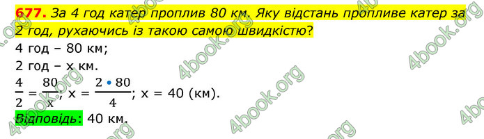 ГДЗ Математика 6 клас Тарасенкова 1, 2 частина (2023)