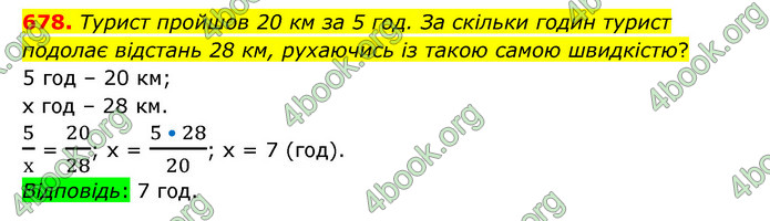 ГДЗ Математика 6 клас Тарасенкова 1, 2 частина (2023)