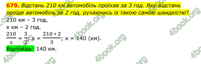 ГДЗ Математика 6 клас Тарасенкова 1, 2 частина (2023)