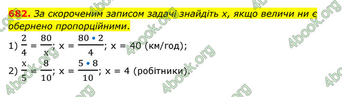 ГДЗ Математика 6 клас Тарасенкова 1, 2 частина (2023)