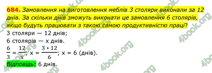 ГДЗ Математика 6 клас Тарасенкова 1, 2 частина (2023)