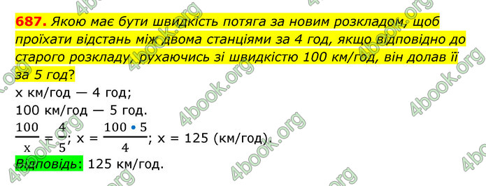 ГДЗ Математика 6 клас Тарасенкова 1, 2 частина (2023)