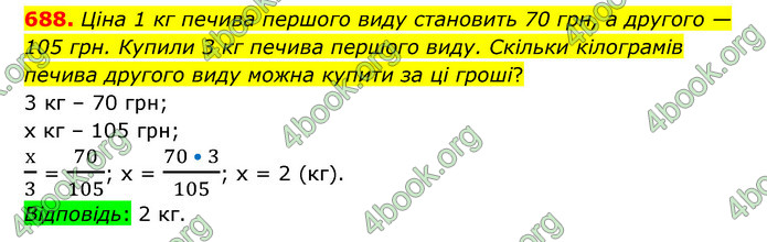 ГДЗ Математика 6 клас Тарасенкова 1, 2 частина (2023)