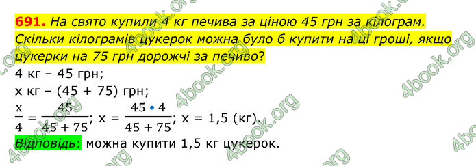 ГДЗ Математика 6 клас Тарасенкова 1, 2 частина (2023)