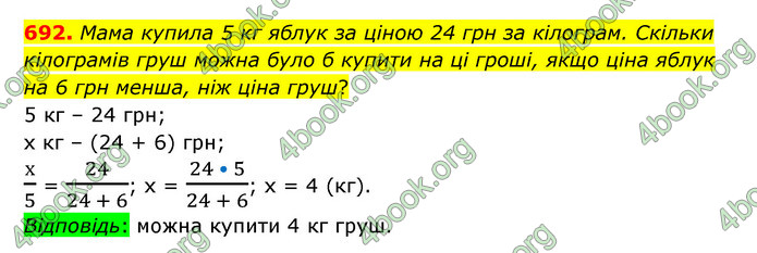 ГДЗ Математика 6 клас Тарасенкова 1, 2 частина (2023)