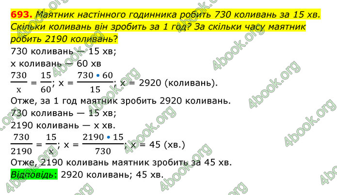 ГДЗ Математика 6 клас Тарасенкова 1, 2 частина (2023)