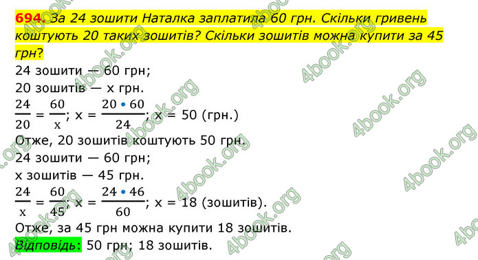 ГДЗ Математика 6 клас Тарасенкова 1, 2 частина (2023)