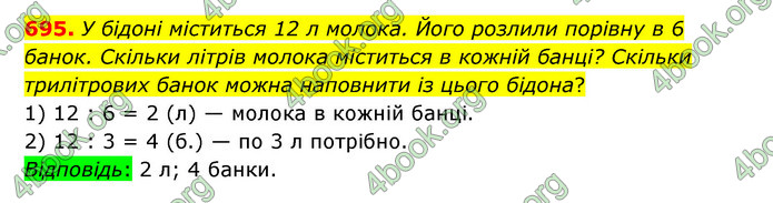 ГДЗ Математика 6 клас Тарасенкова 1, 2 частина (2023)