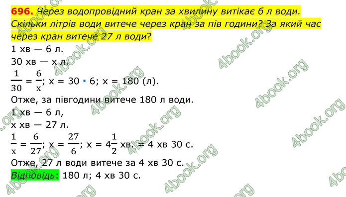 ГДЗ Математика 6 клас Тарасенкова 1, 2 частина (2023)