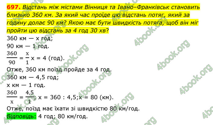 ГДЗ Математика 6 клас Тарасенкова 1, 2 частина (2023)