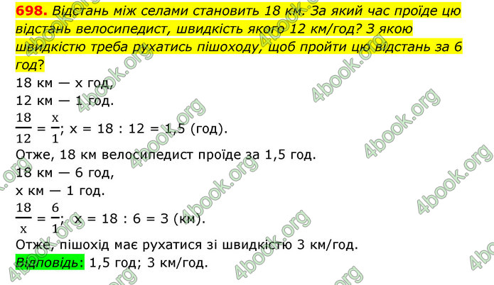 ГДЗ Математика 6 клас Тарасенкова 1, 2 частина (2023)