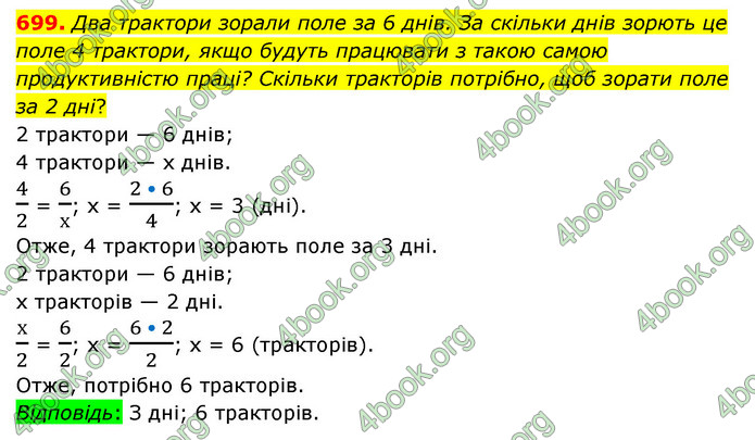 ГДЗ Математика 6 клас Тарасенкова 1, 2 частина (2023)