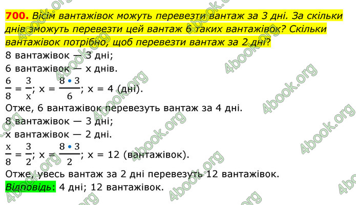 ГДЗ Математика 6 клас Тарасенкова 1, 2 частина (2023)