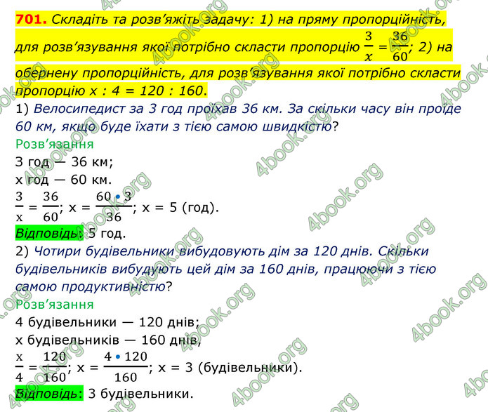 ГДЗ Математика 6 клас Тарасенкова 1, 2 частина (2023)