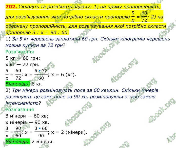 ГДЗ Математика 6 клас Тарасенкова 1, 2 частина (2023)