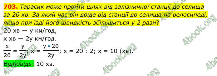 ГДЗ Математика 6 клас Тарасенкова 1, 2 частина (2023)