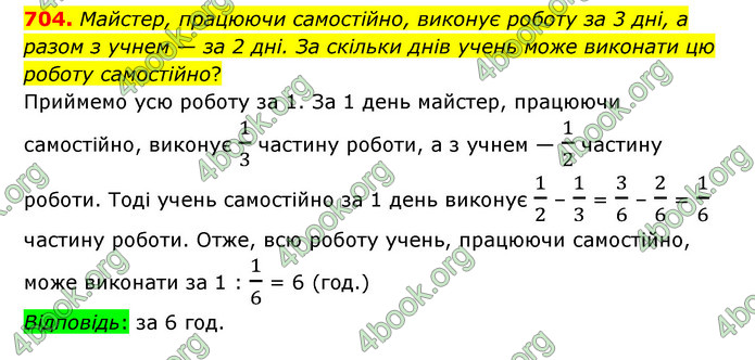 ГДЗ Математика 6 клас Тарасенкова 1, 2 частина (2023)