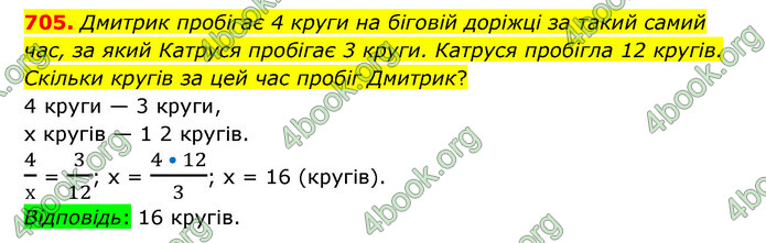 ГДЗ Математика 6 клас Тарасенкова 1, 2 частина (2023)