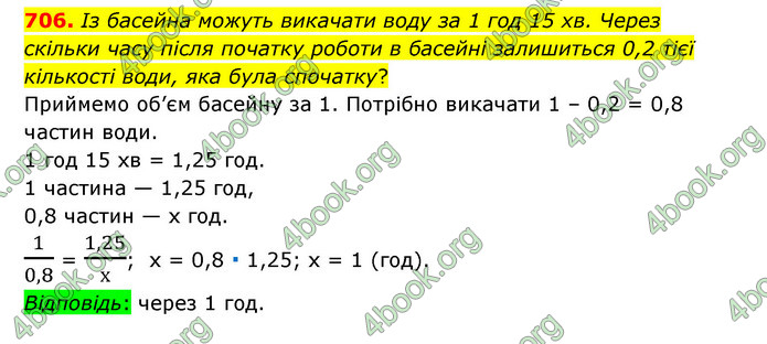 ГДЗ Математика 6 клас Тарасенкова 1, 2 частина (2023)