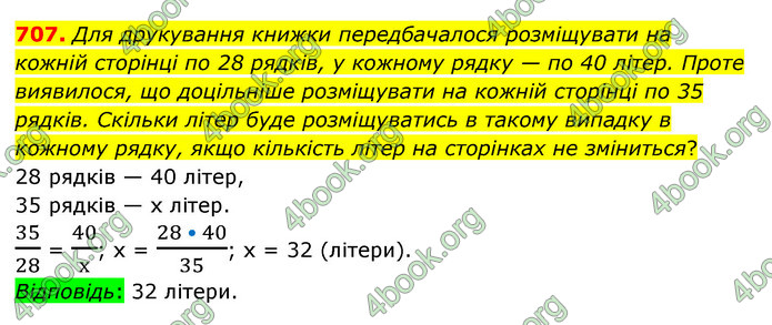 ГДЗ Математика 6 клас Тарасенкова 1, 2 частина (2023)