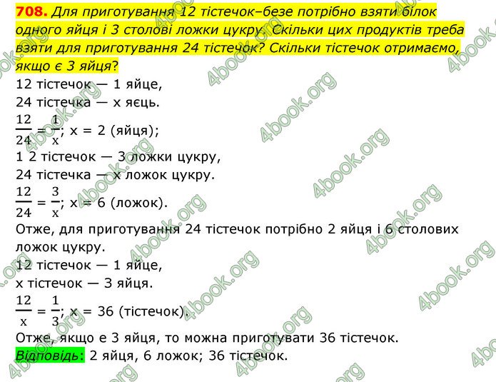 ГДЗ Математика 6 клас Тарасенкова 1, 2 частина (2023)