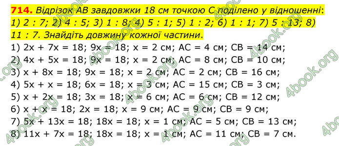 ГДЗ Математика 6 клас Тарасенкова 1, 2 частина (2023)