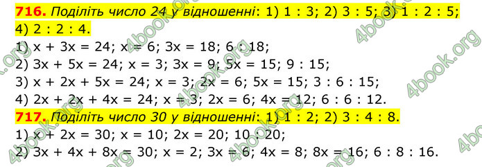 ГДЗ Математика 6 клас Тарасенкова 1, 2 частина (2023)