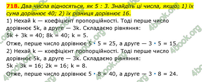 ГДЗ Математика 6 клас Тарасенкова 1, 2 частина (2023)