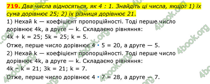 ГДЗ Математика 6 клас Тарасенкова 1, 2 частина (2023)