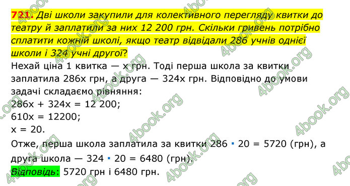 ГДЗ Математика 6 клас Тарасенкова 1, 2 частина (2023)