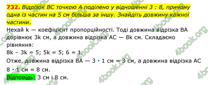 ГДЗ Математика 6 клас Тарасенкова 1, 2 частина (2023)