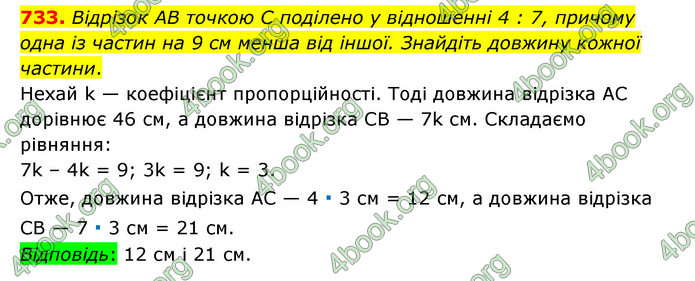 ГДЗ Математика 6 клас Тарасенкова 1, 2 частина (2023)