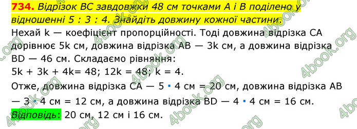 ГДЗ Математика 6 клас Тарасенкова 1, 2 частина (2023)